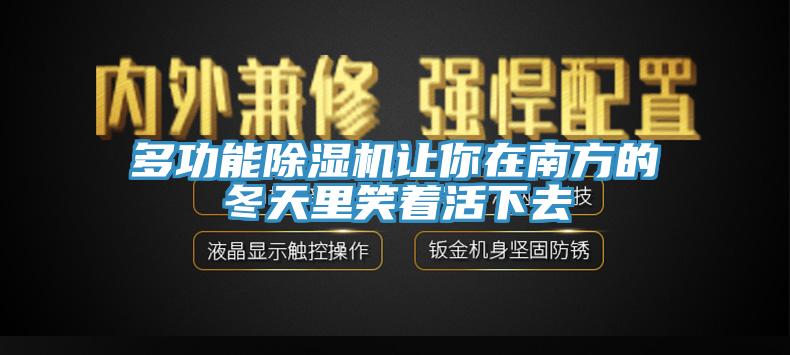 多功能辣椒视频APP下载并安装让你在南方的冬天里笑着活下去