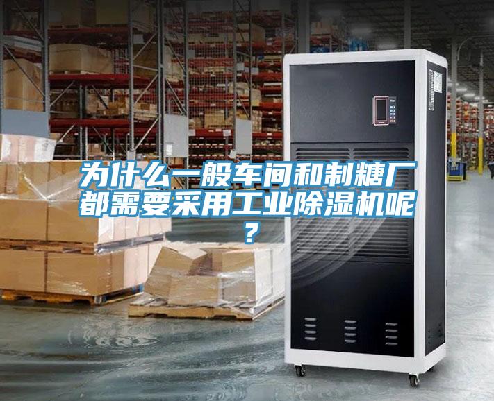 为什么一般车间和制糖厂都需要采用工业辣椒视频APP下载并安装呢？