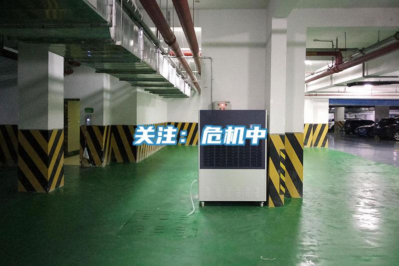 关注：危机中