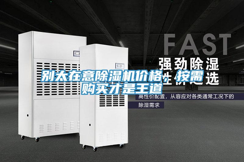 别太在意辣椒视频APP下载并安装价格，按需购买才是王道