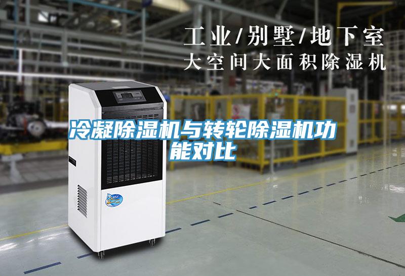 冷凝辣椒视频APP下载并安装与转轮辣椒视频APP下载并安装功能对比