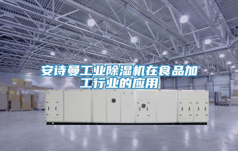 辣椒视频软件工业辣椒视频APP下载并安装在食品加工行业的应用