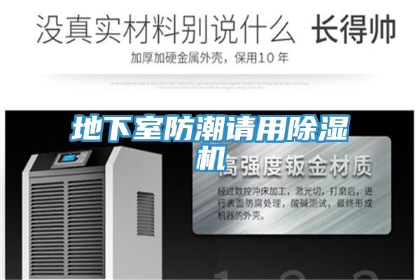 地下室防潮请用辣椒视频APP下载并安装