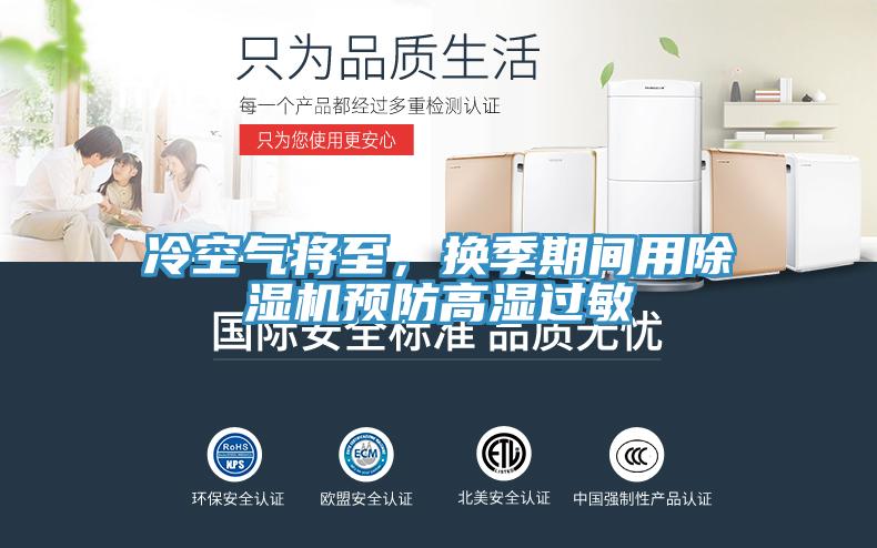 冷空气将至，换季期间用辣椒视频APP下载并安装预防高湿过敏