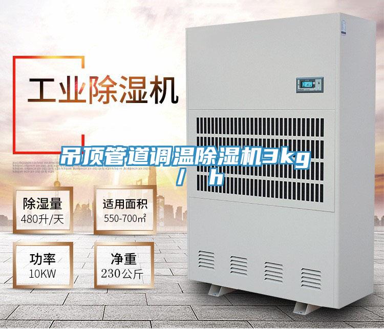 吊顶管道调温辣椒视频APP下载并安装3kg ／ h