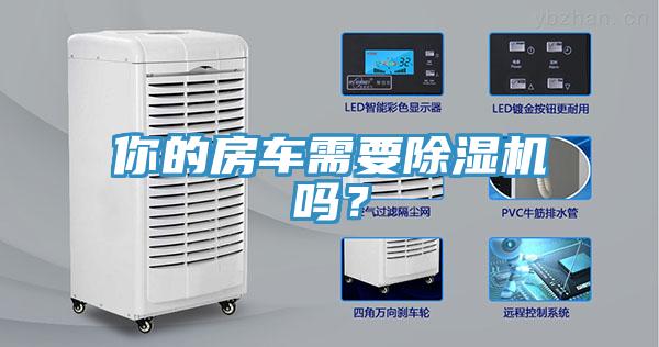 你的房车需要辣椒视频APP下载并安装吗？