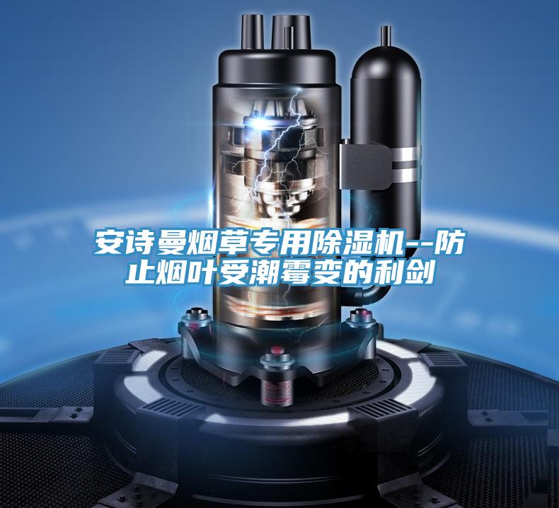 辣椒视频软件烟草专用辣椒视频APP下载并安装--防止烟叶受潮霉变的利剑