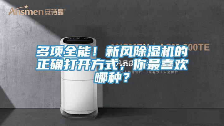 多项全能！新风辣椒视频APP下载并安装的正确打开方式，你最喜欢哪种？
