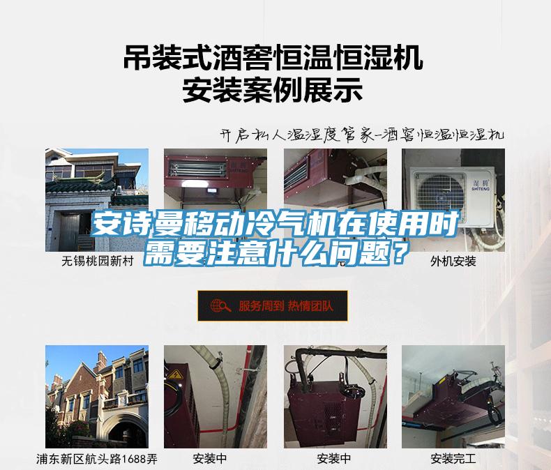 辣椒视频软件移动冷气机在使用时需要注意什么问题？
