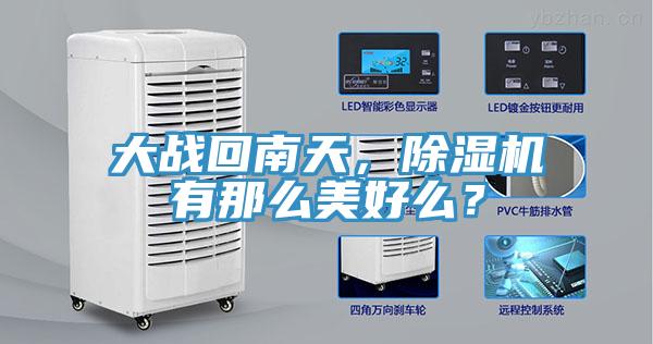 大战回南天，辣椒视频APP下载并安装有那么美好么？
