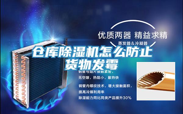 仓库辣椒视频APP下载并安装怎么防止货物发霉