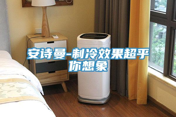 辣椒视频软件-制冷效果超乎你想象