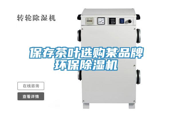 保存茶叶选购某品牌环保辣椒视频APP下载并安装