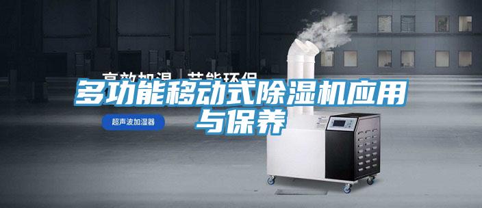 多功能移动式辣椒视频APP下载并安装应用与保养