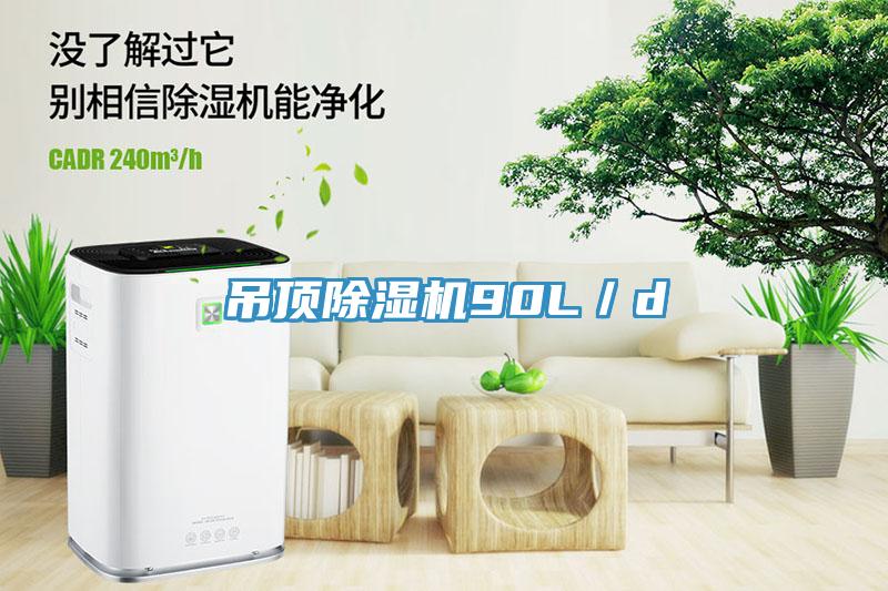 吊顶辣椒视频APP下载并安装90L／d