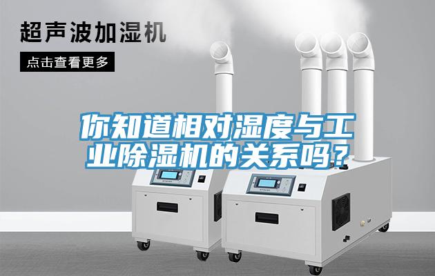 你知道相对湿度与工业辣椒视频APP下载并安装的关系吗？