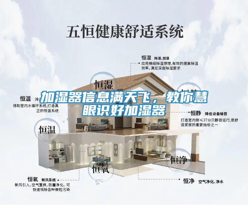 加湿器信息满天飞，教你慧眼识好加湿器