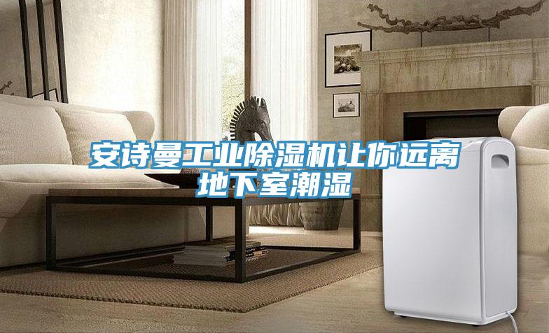 辣椒视频软件工业辣椒视频APP下载并安装让你远离地下室潮湿