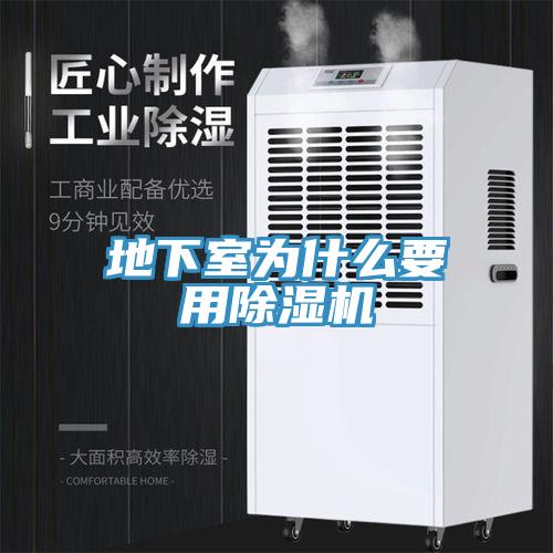 地下室为什么要用辣椒视频APP下载并安装