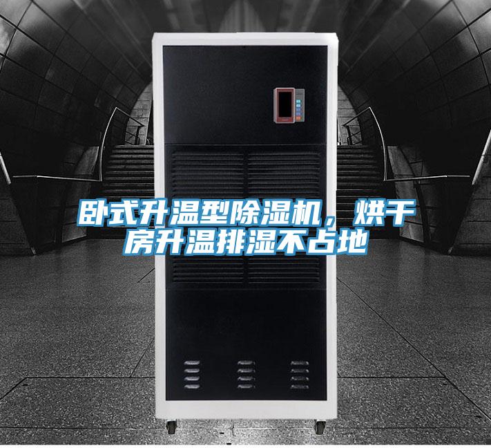 卧式升温型辣椒视频APP下载并安装，烘干房升温排湿不占地