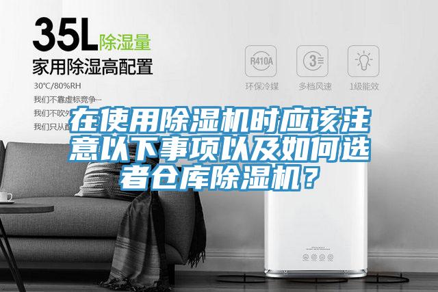 在使用辣椒视频APP下载并安装时应该注意以下事项以及如何选者仓库辣椒视频APP下载并安装？