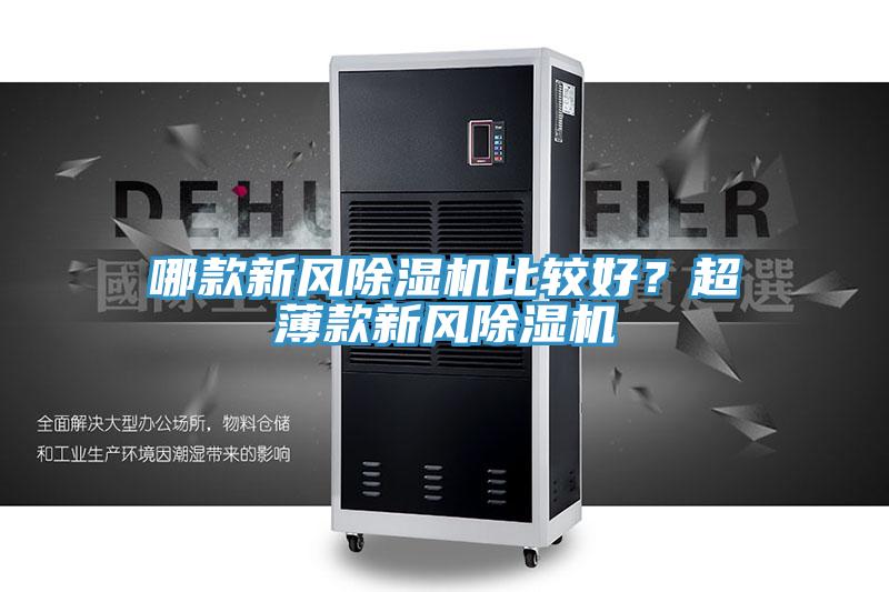 哪款新风辣椒视频APP下载并安装比较好？超薄款新风辣椒视频APP下载并安装