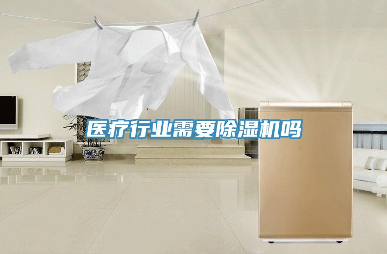 医疗行业需要辣椒视频APP下载并安装吗