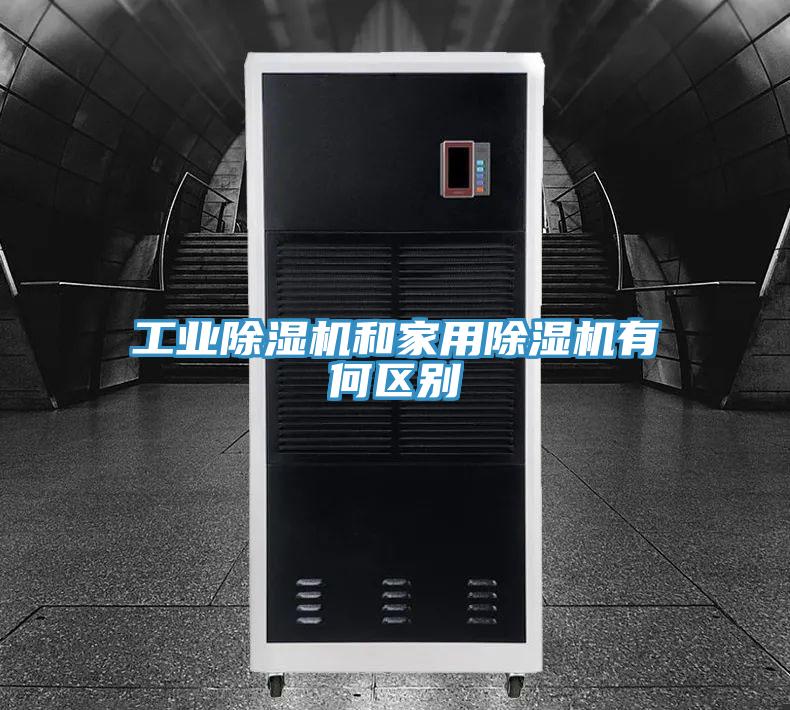 工业辣椒视频APP下载并安装和家用辣椒视频APP下载并安装有何区别