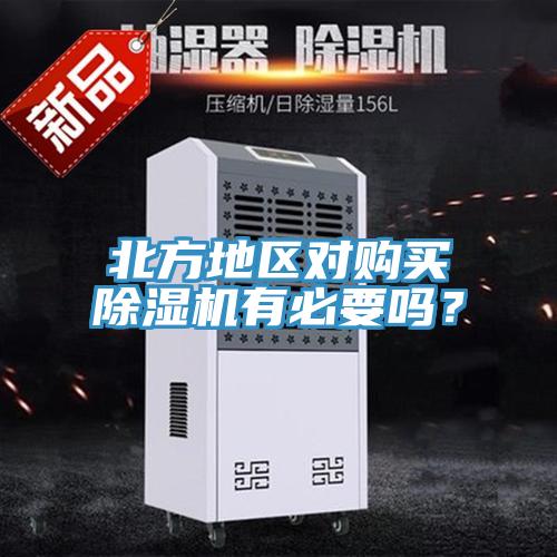 北方地区对购买辣椒视频APP下载并安装有必要吗？