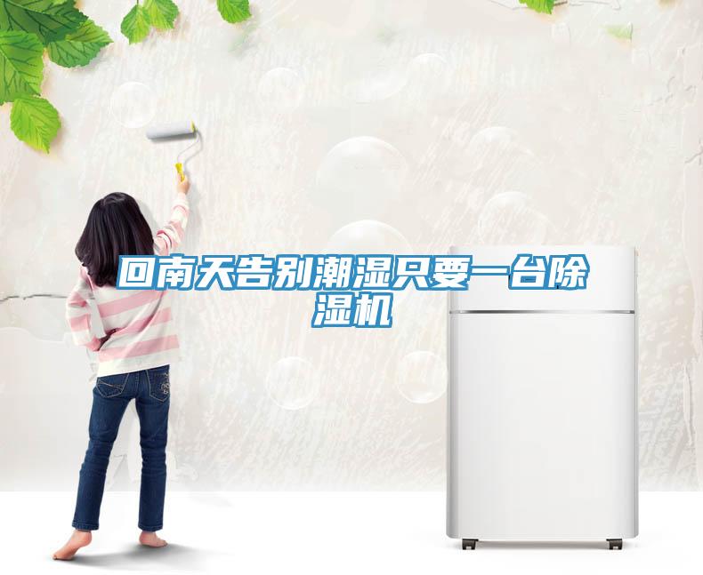 回南天告别潮湿只要一台辣椒视频APP下载并安装