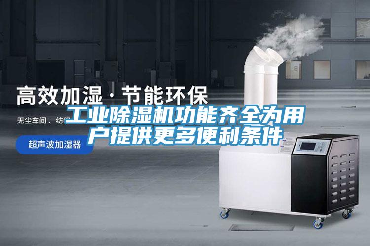 工业辣椒视频APP下载并安装功能齐全为用户提供更多便利条件