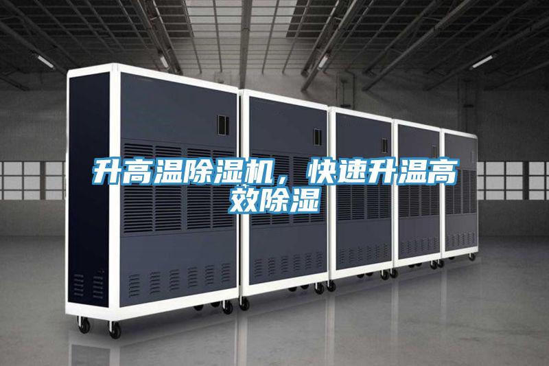 升高温辣椒视频APP下载并安装，快速升温高效除湿