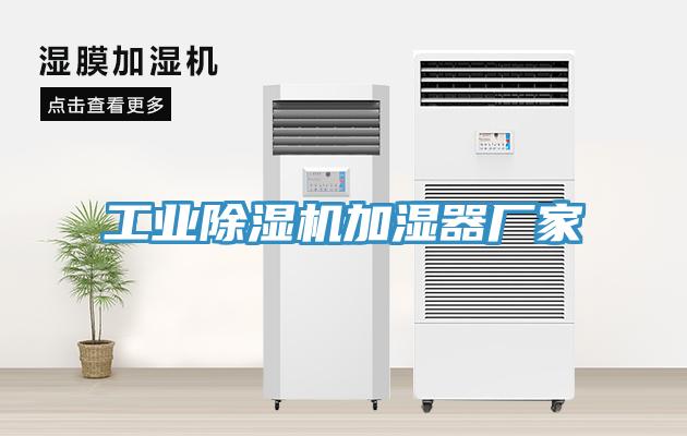 工业辣椒视频APP下载并安装加湿器厂家