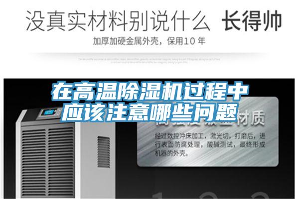 在高温辣椒视频APP下载并安装过程中应该注意哪些问题