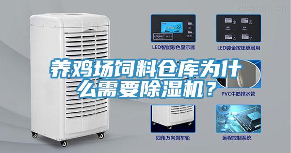 养鸡场饲料仓库为什么需要辣椒视频APP下载并安装？