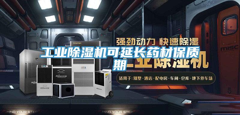 工业辣椒视频APP下载并安装可延长药材保质期
