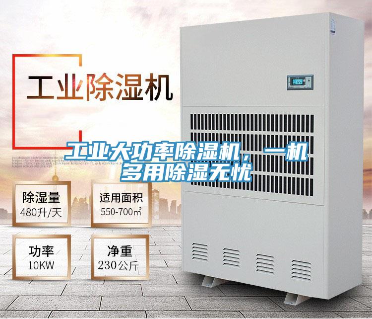 工业大功率辣椒视频APP下载并安装，一机多用除湿无忧