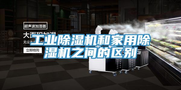工业辣椒视频APP下载并安装和家用辣椒视频APP下载并安装之间的区别