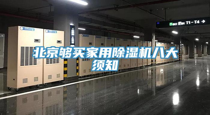 北京够买家用辣椒视频APP下载并安装八大须知