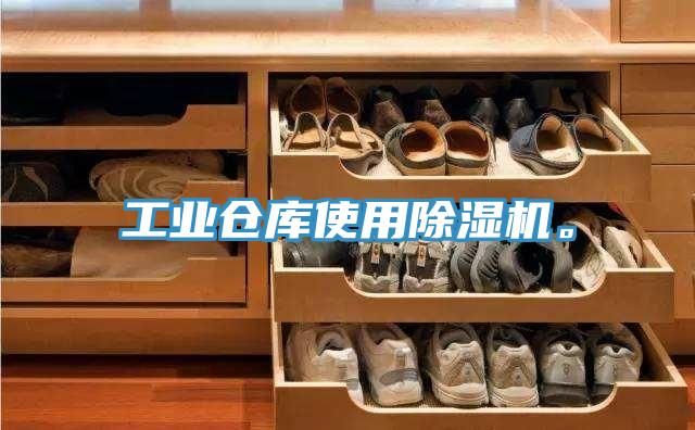 工业仓库使用辣椒视频APP下载并安装。