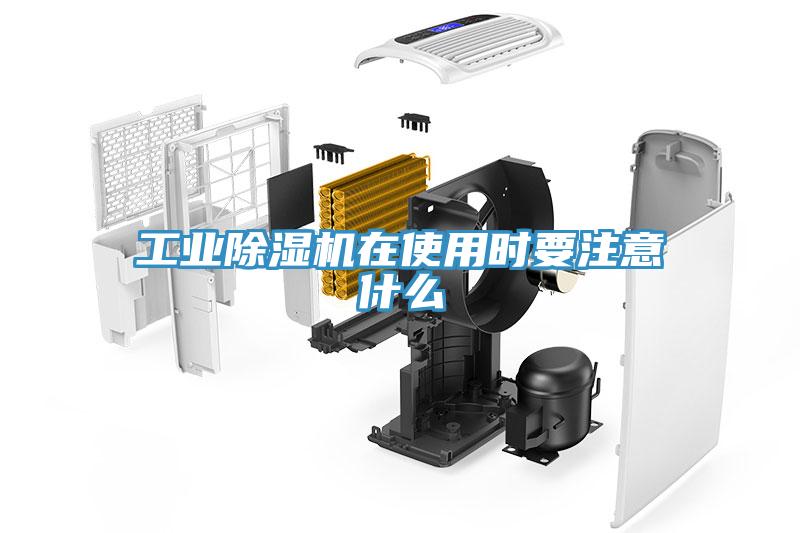 工业辣椒视频APP下载并安装在使用时要注意什么