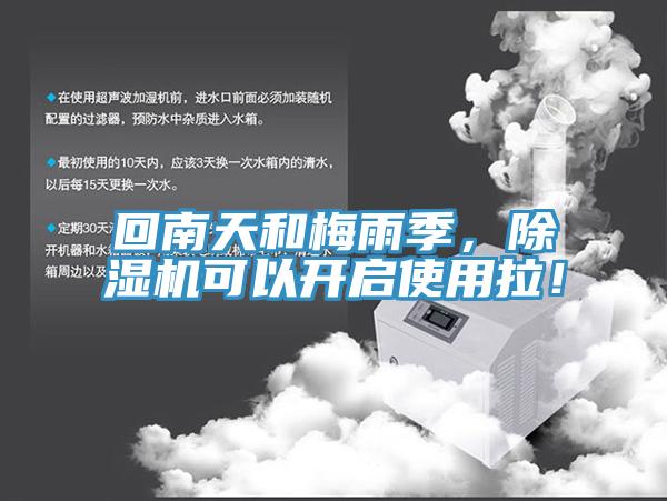 回南天和梅雨季，辣椒视频APP下载并安装可以开启使用拉！