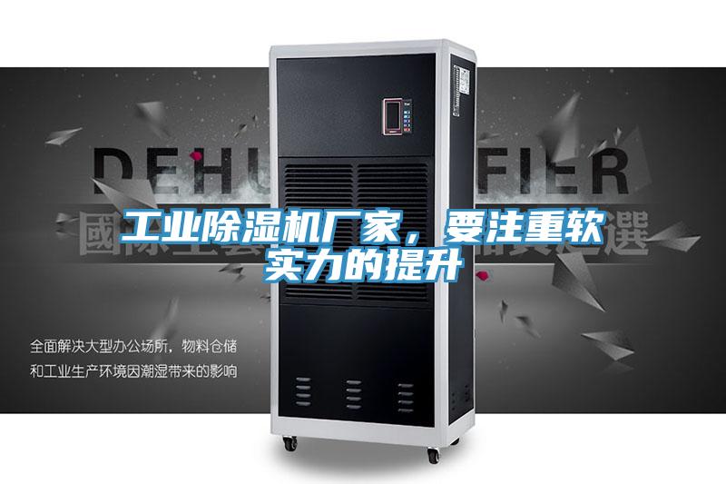 工业辣椒视频APP下载并安装厂家，要注重软实力的提升