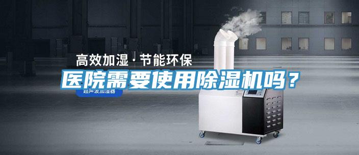 医院需要使用辣椒视频APP下载并安装吗？