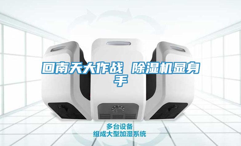 回南天大作战 辣椒视频APP下载并安装显身手