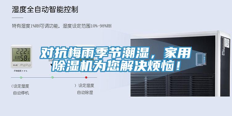 对抗梅雨季节潮湿,家用辣椒视频APP下载并安装为您解决烦恼!