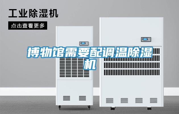 博物馆需要配调温辣椒视频APP下载并安装
