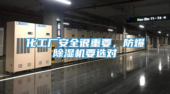 化工厂安全很重要，防爆辣椒视频APP下载并安装要选对