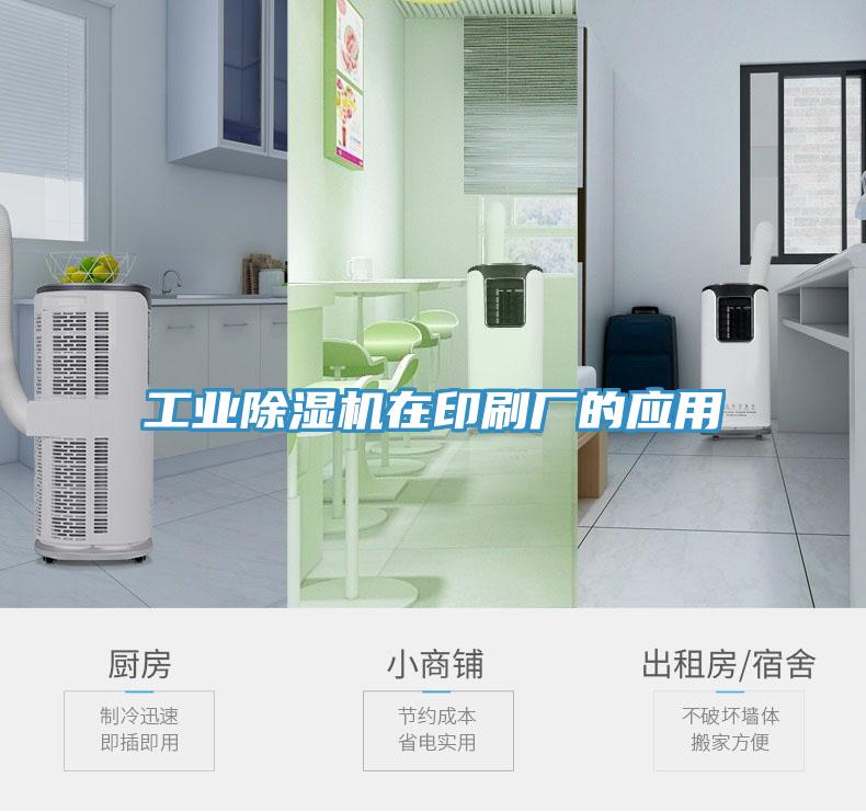 工业辣椒视频APP下载并安装在印刷厂的应用