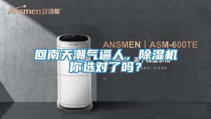 回南天潮气逼人，辣椒视频APP下载并安装你选对了吗？